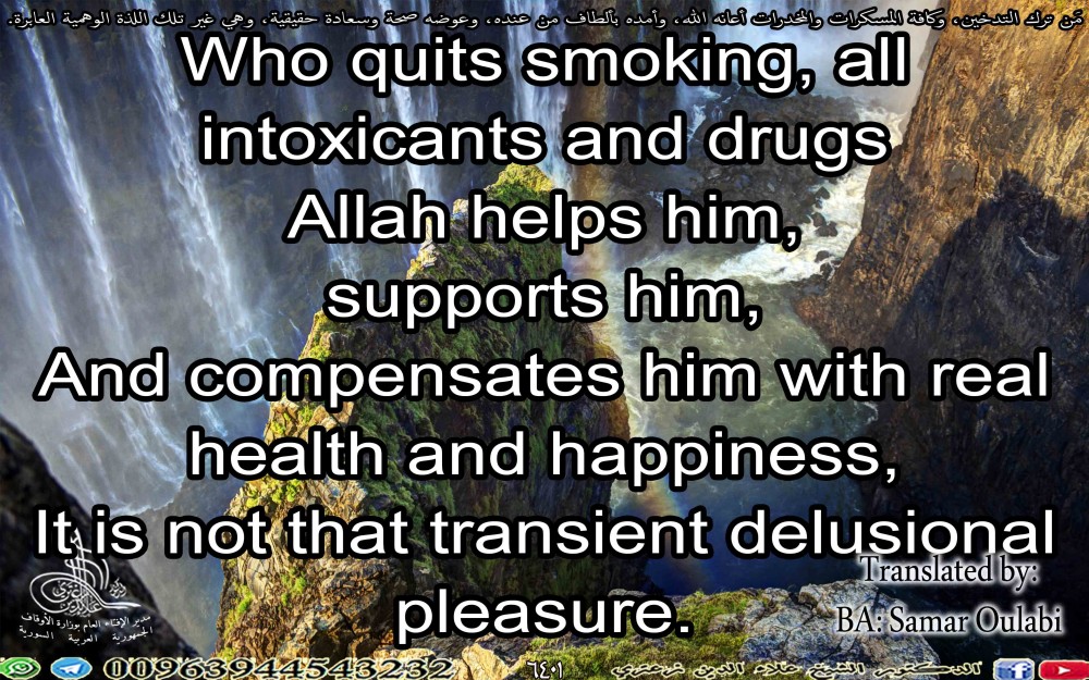 Who quits smoking, all intoxicants and drugs Allah helps him, supports him, And compensates him with real health and happiness, It is not that transient delusional pleasure.